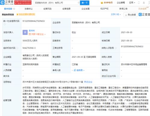 智行科技布局苏州，拓展网约车及网络运营服务新赛道